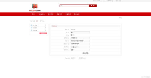 基于SSM框架的酒店線上預訂管理系統的設計與實現