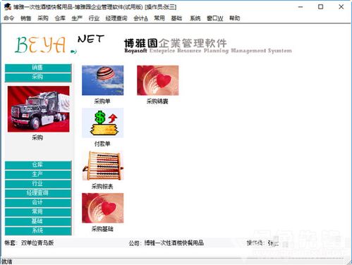 博雅一次性酒樓快餐用品管理系統(tǒng) v2.1 高效管理快餐用品的實(shí)用工具